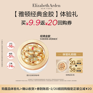 【顺手买一件】雅顿官旗金胶精华2粒抗皱紧致，请勿原价拍