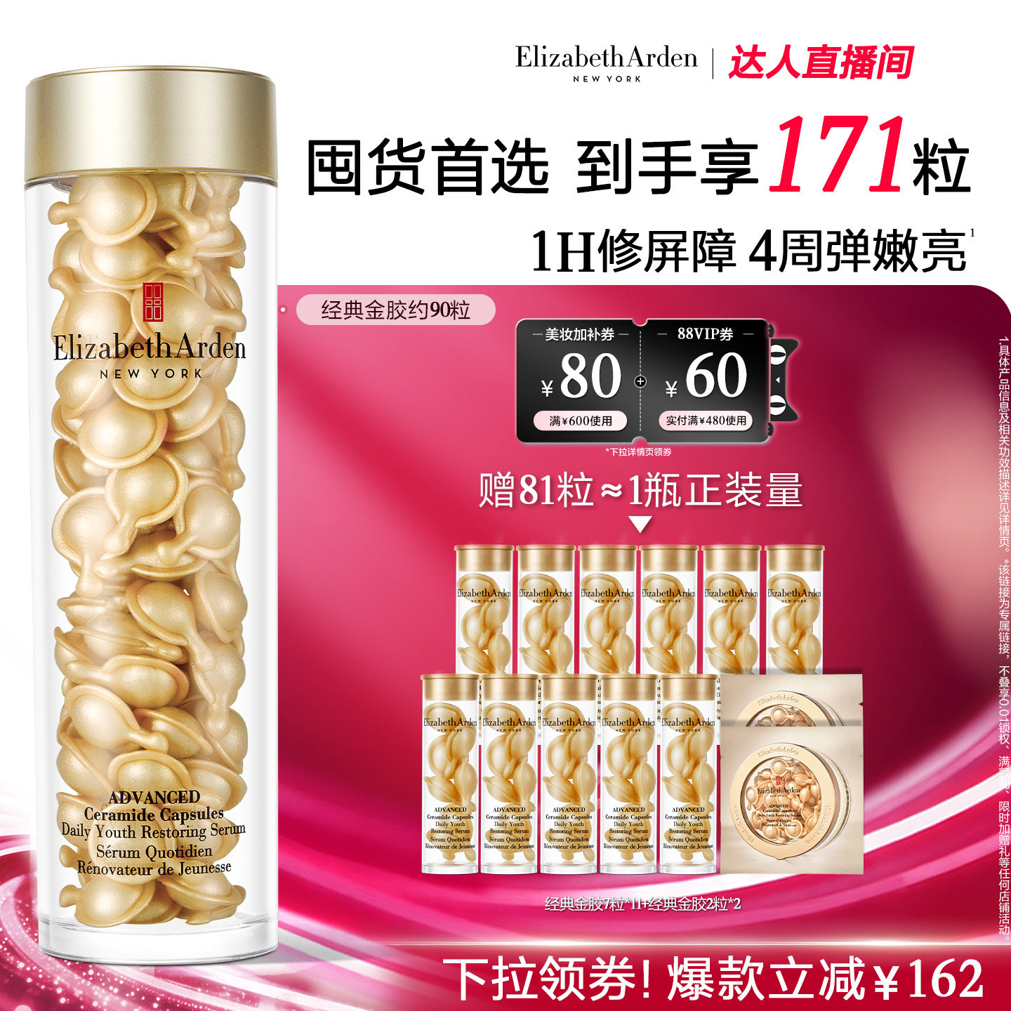 【抢现货！达人专享】雅顿经典金胶精华修护屏障保湿