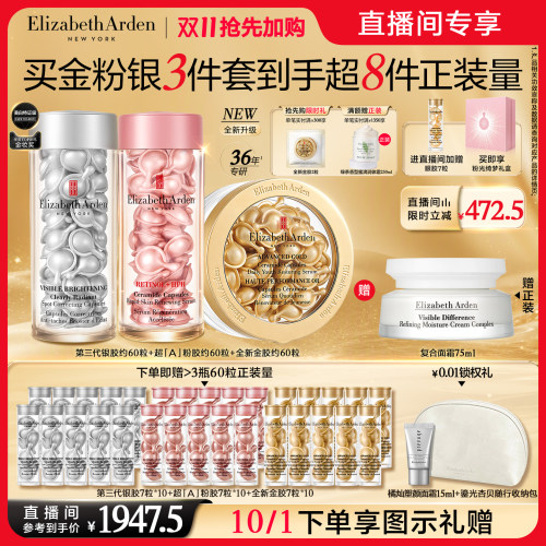雅顿次抛胶囊明星套装淡纹抗皱
