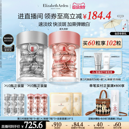 【自播闪降】雅顿第三代银胶377PRO美白精华套装面部舒缓紧致