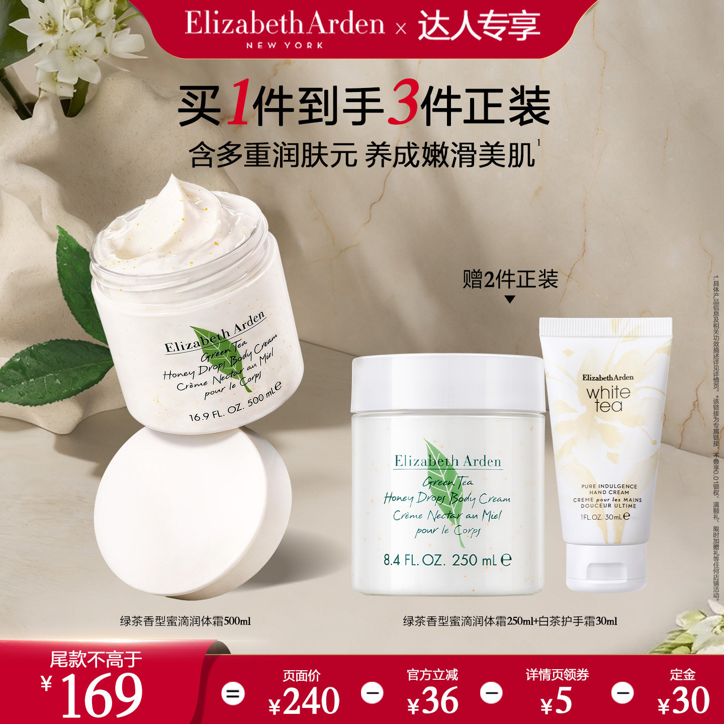 【先加购!15号付定金】雅顿绿茶身体霜蜜滴香氛身体乳