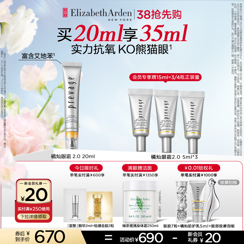 【38抢先购】雅顿橘灿眼霜2.0艾地苯加护抗氧 淡纹紧致抗皱