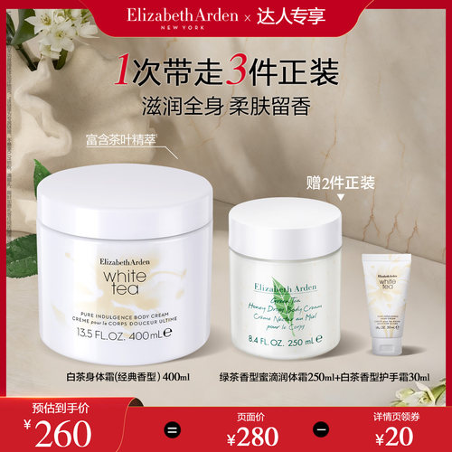 【达人专享】雅顿白茶身体霜保湿 植萃植物香氛芳香身体乳