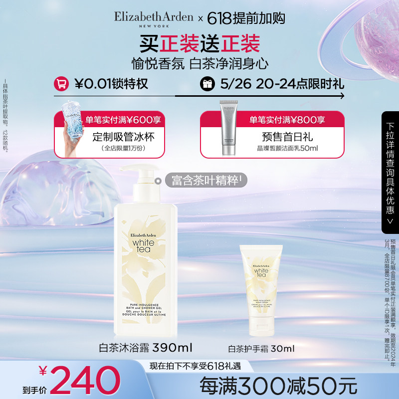 【618抢先加购】雅顿白茶洁净肤肌啫喱植物精粹香氛沐浴露护理