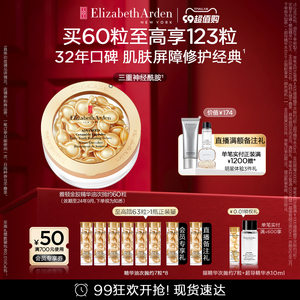 【99会员日返场】雅顿 金胶精华油次抛胶囊修护紧致神经酰胺