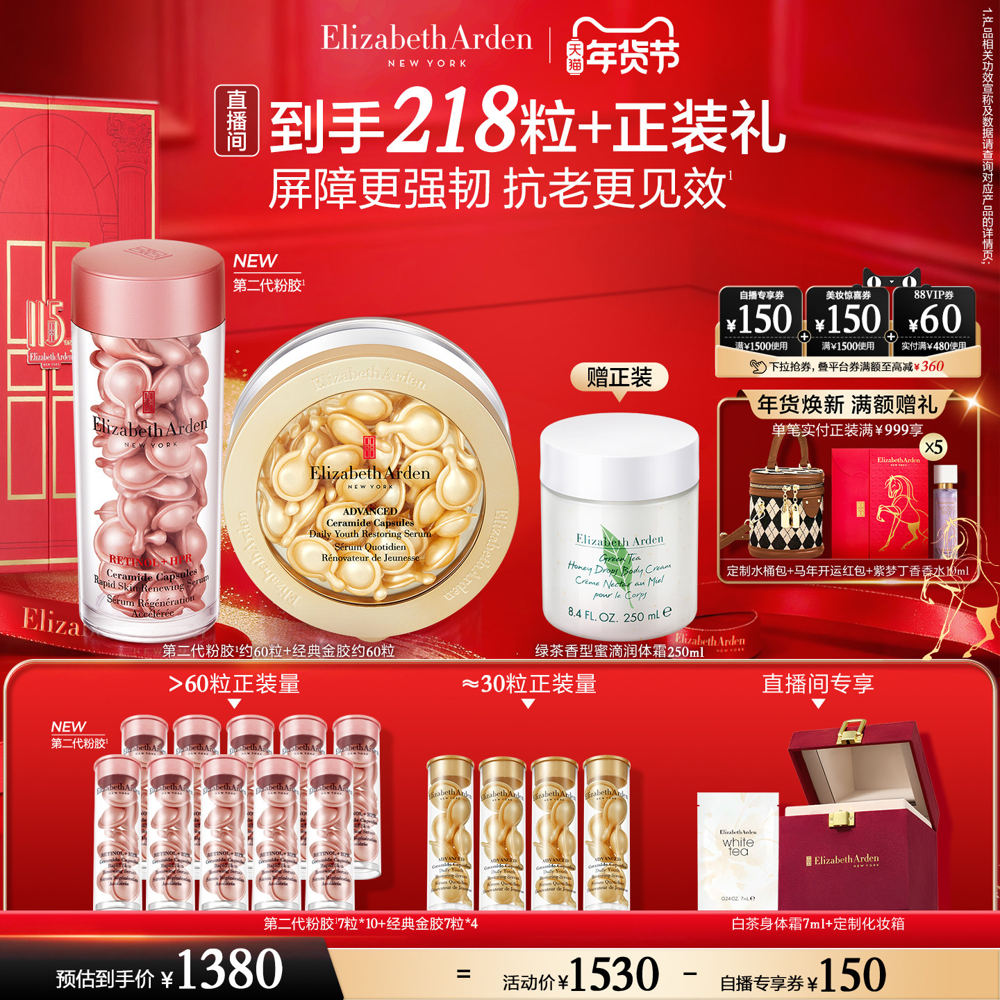 【自播专享】雅顿第二代粉胶精华套装淡纹 修护抗皱紧致A醇