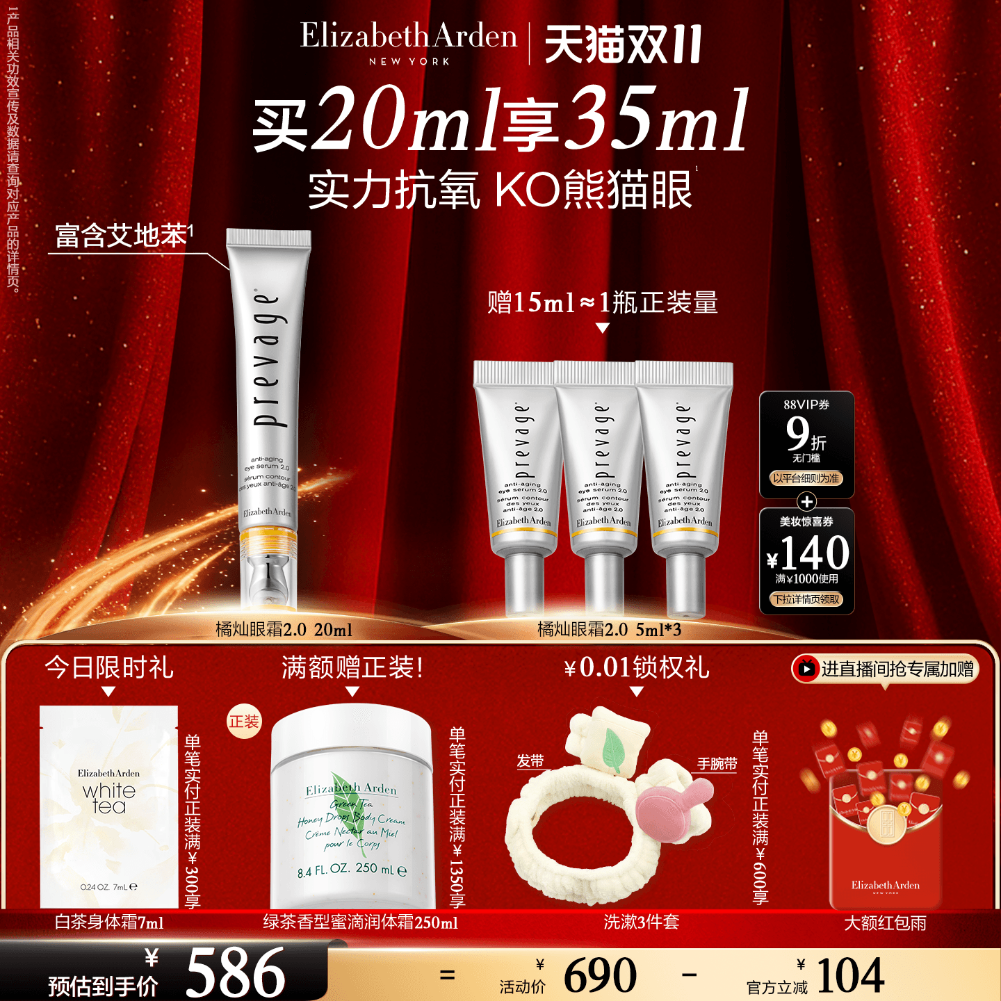 雅顿橘灿眼霜2.0紧致抗皱