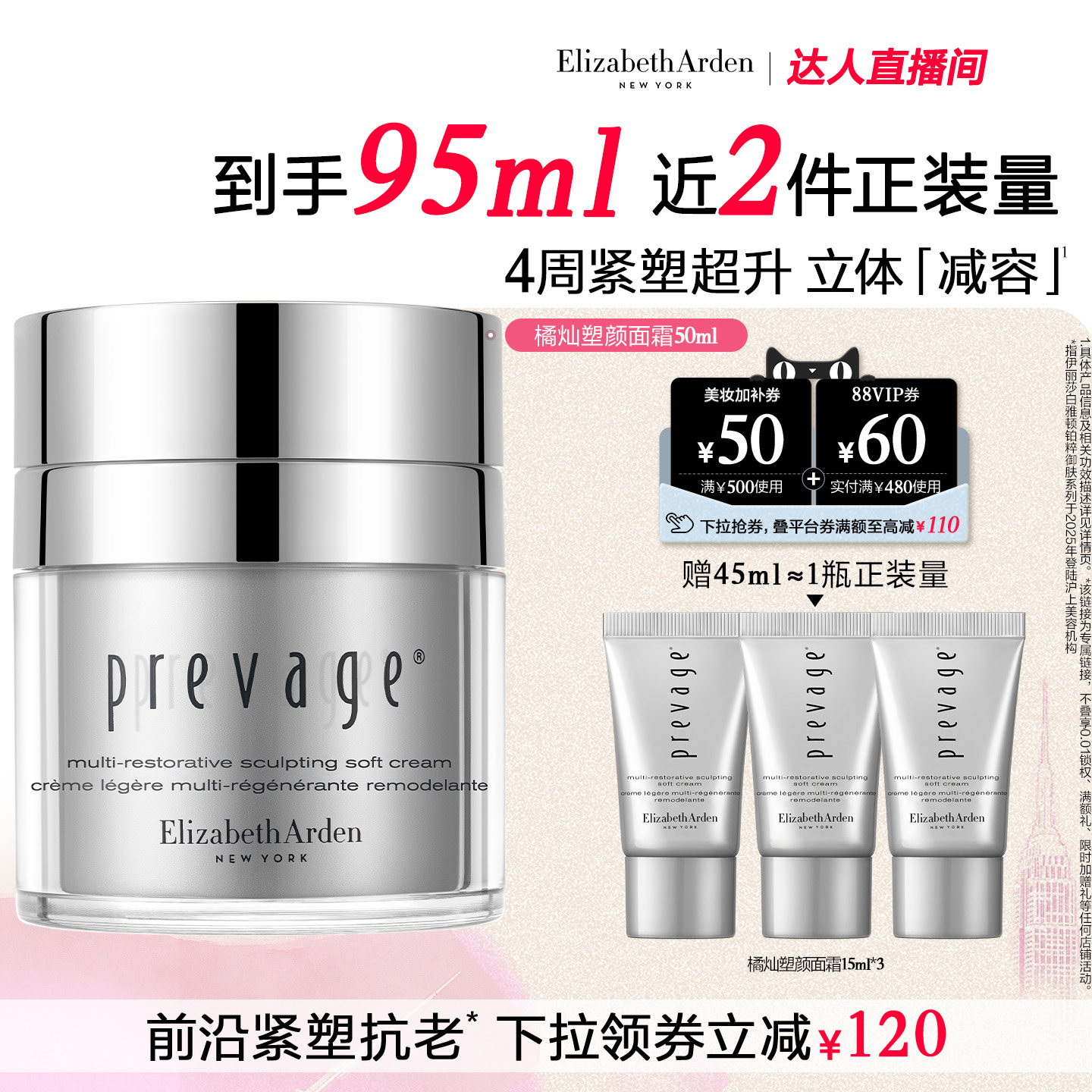 【达人专享!立即付定】雅顿专研橘灿塑颜面霜 紧致抗皱保湿