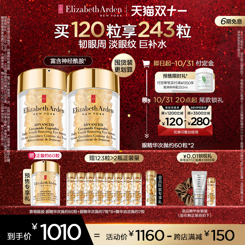 【双11立即付定】雅顿眼胶时空焕活次抛精华紧致保湿神经酰胺