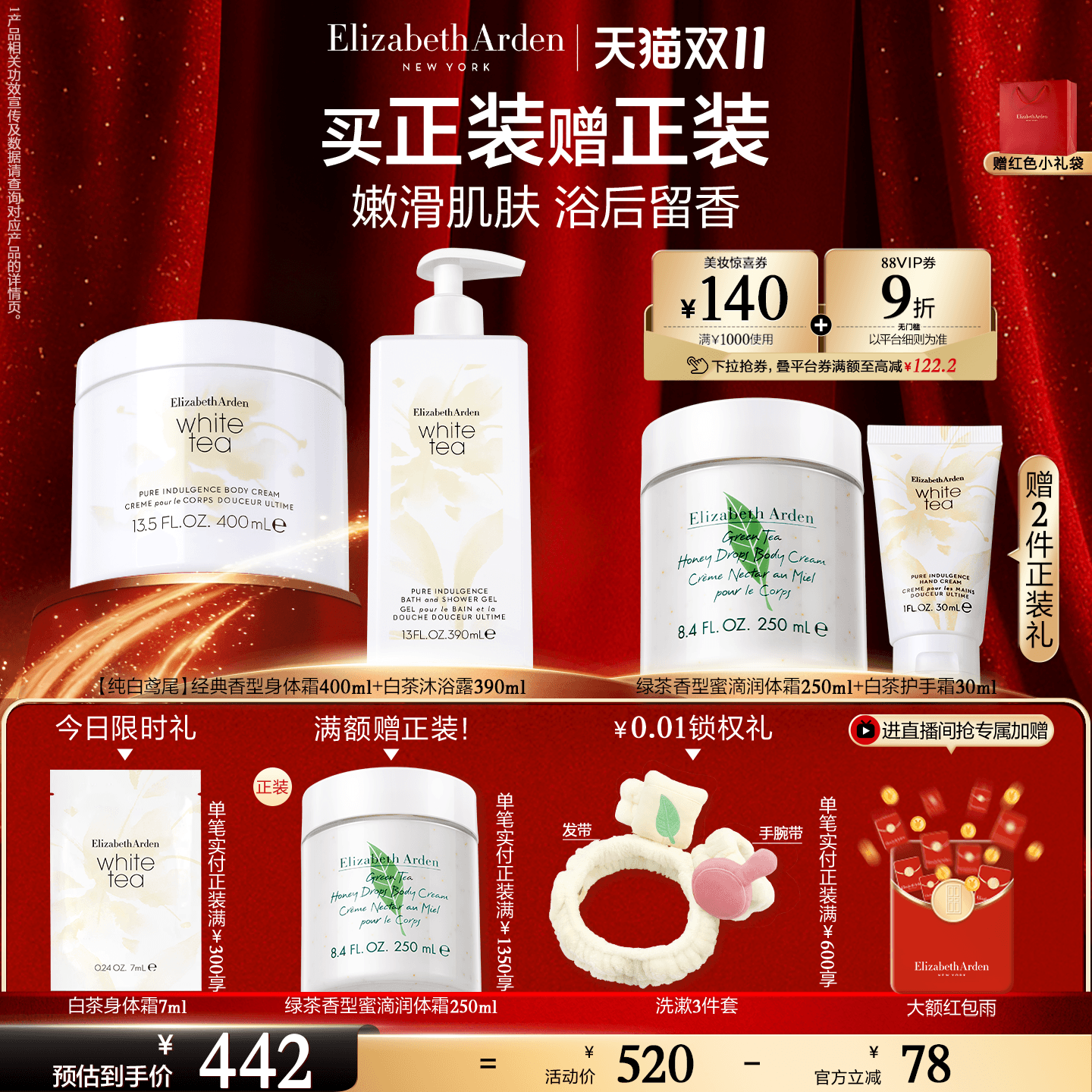 【抢券立减】雅顿白茶身体霜白茶沐浴露身体套装 芳香保湿