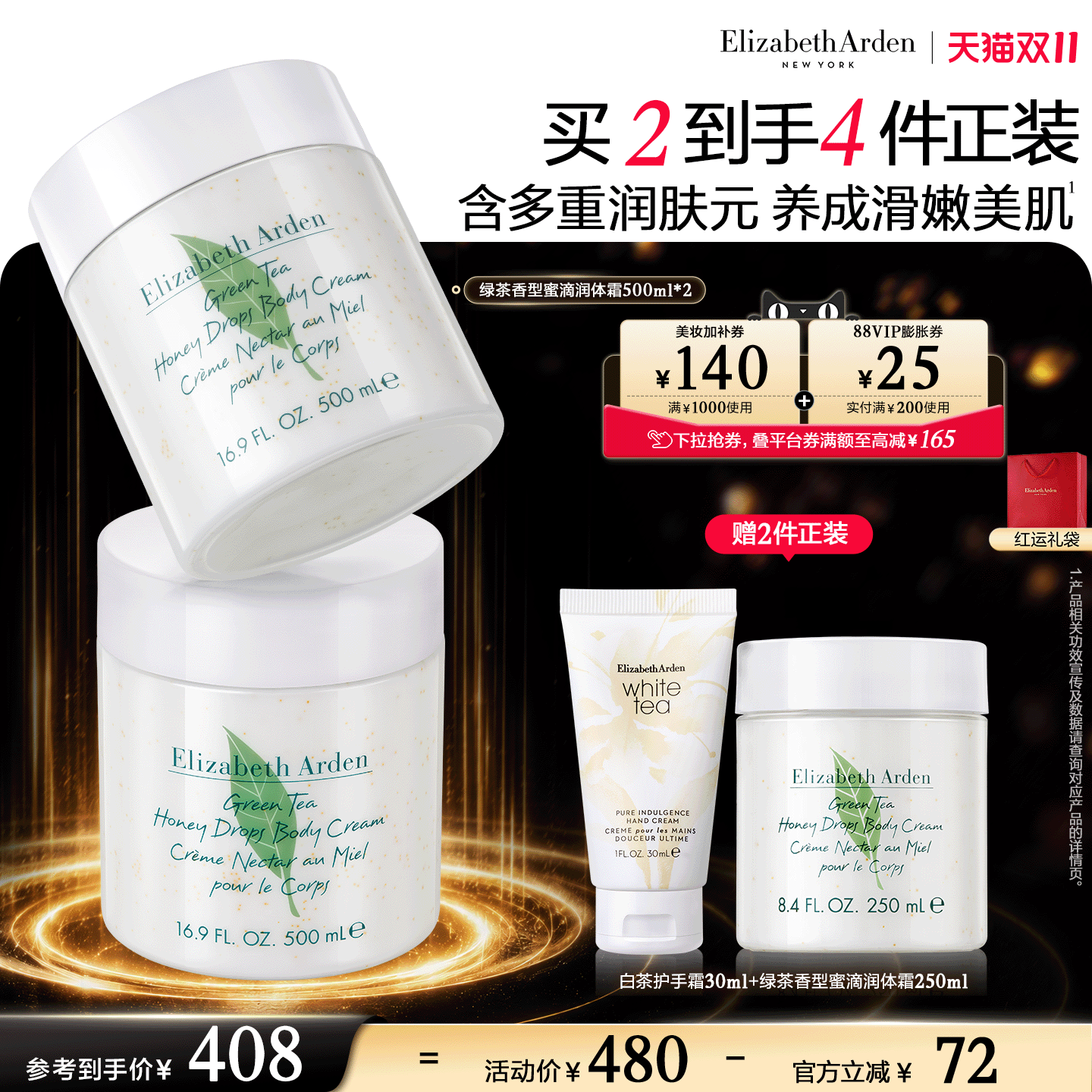 雅顿绿茶蜜滴身体乳霜500ml*2赠白茶护手霜30ml+润体霜250ml - 线报酷