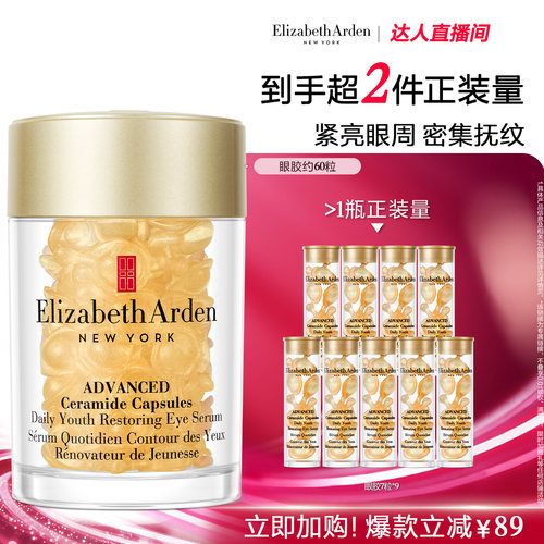 【抢先加购！21号付定】雅顿眼胶眼精华油淡纹抗皱紧致