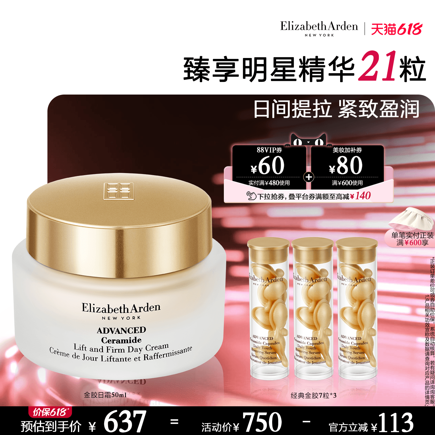 【618限时加赠】雅顿金胶日晚霜套装 神经酰胺 紧致抗皱 保湿面霜