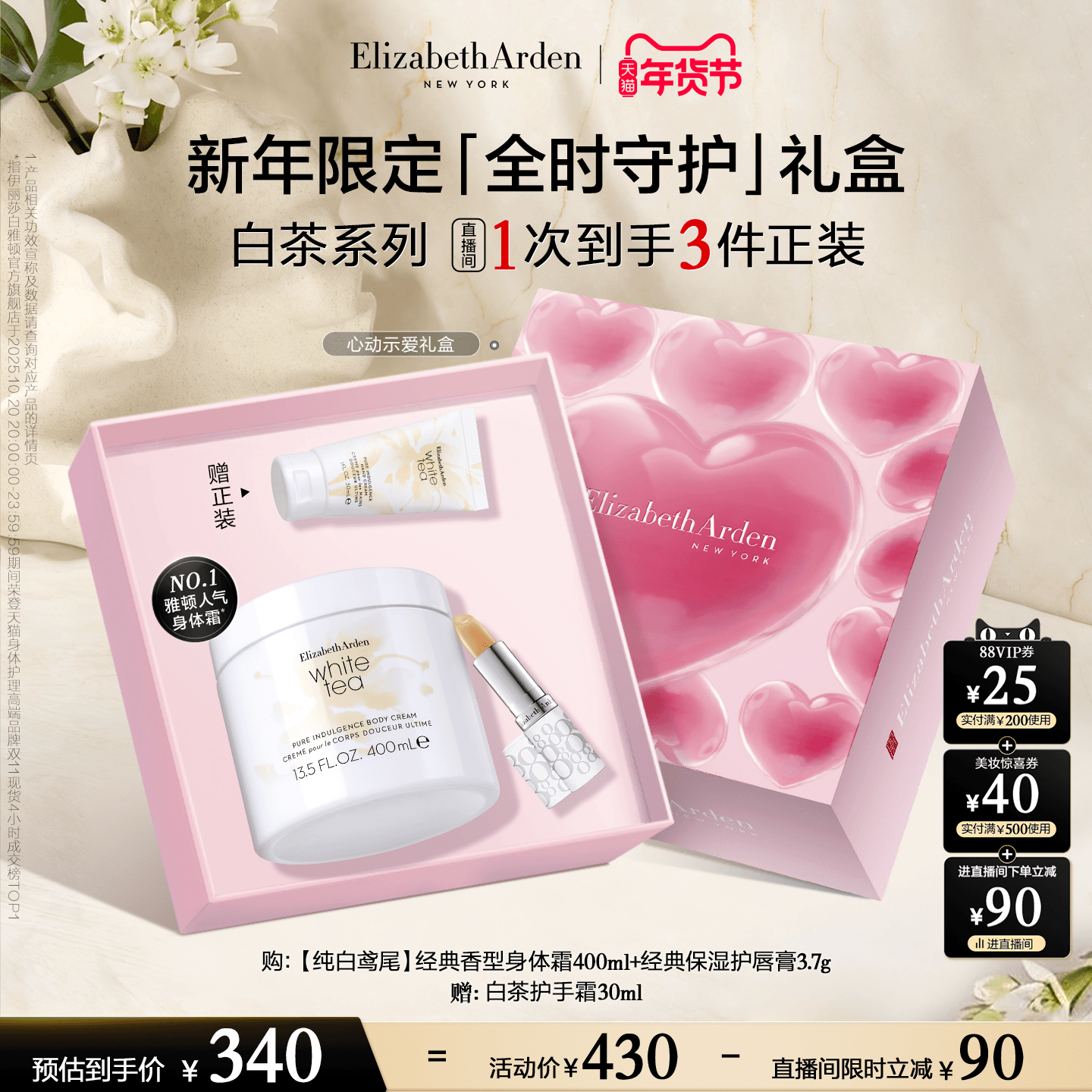 【自播专享】雅顿白茶身体霜唇膏护理系列冬日套装 芳香保湿,美容护肤/美体/精油,身体护理套装/礼盒,淘宝优惠券,粉丝福利购,淘宝优惠卷