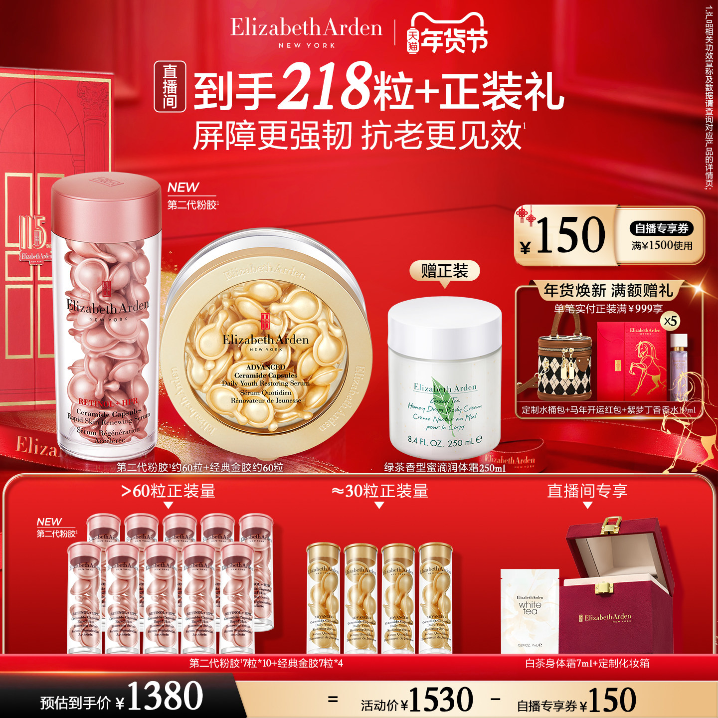 【自播专享】雅顿第二代粉胶精华套装淡纹 修护抗皱紧致A醇