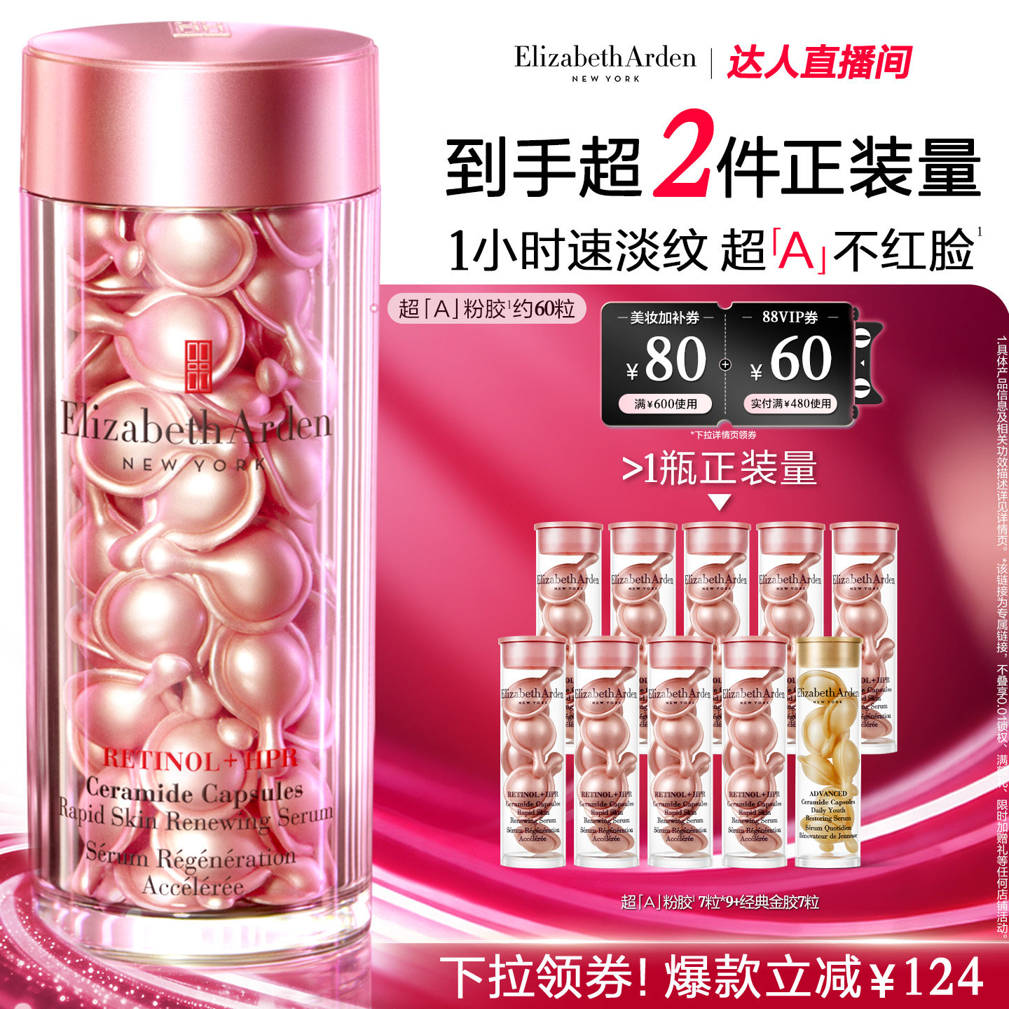 【达人专属！11号20点付定】雅顿第二代粉胶精华淡纹修护 A醇抗皱