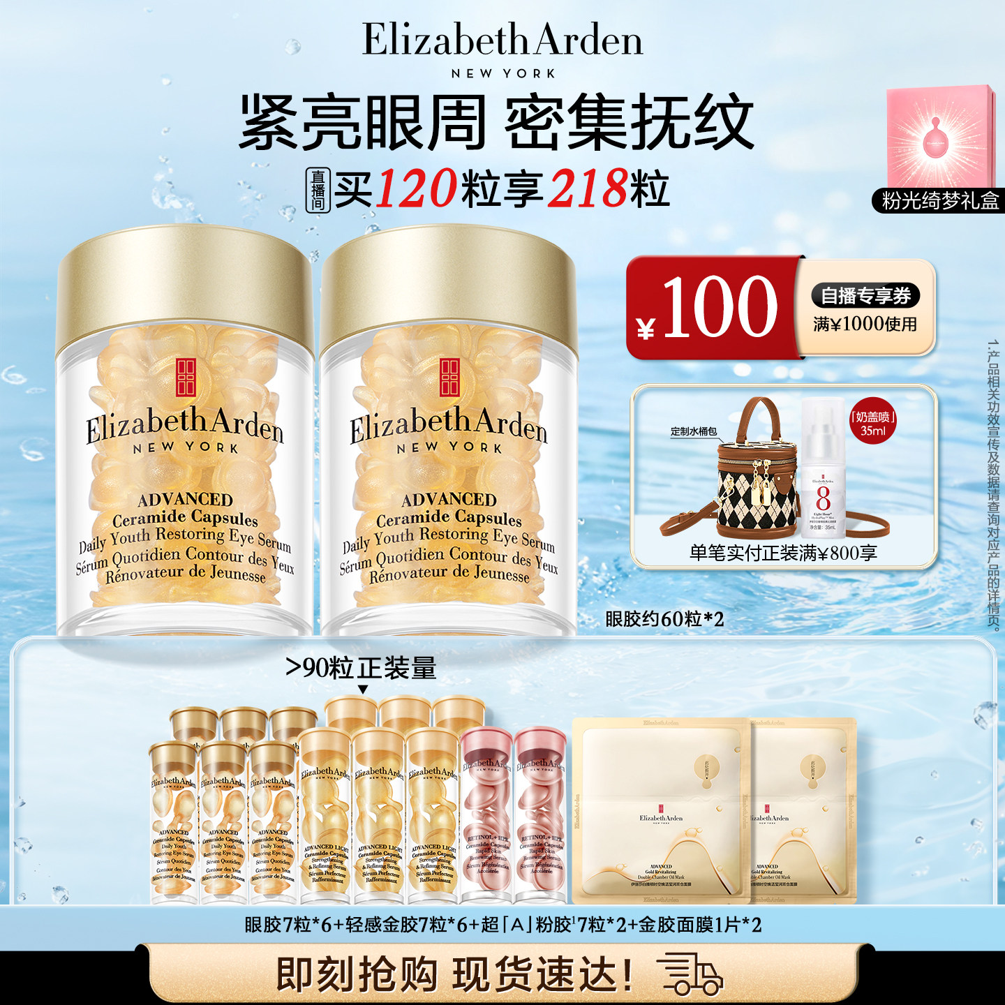 【自播专享】雅顿眼胶眼精华油淡纹抗皱 紧致神经酰胺保湿次抛