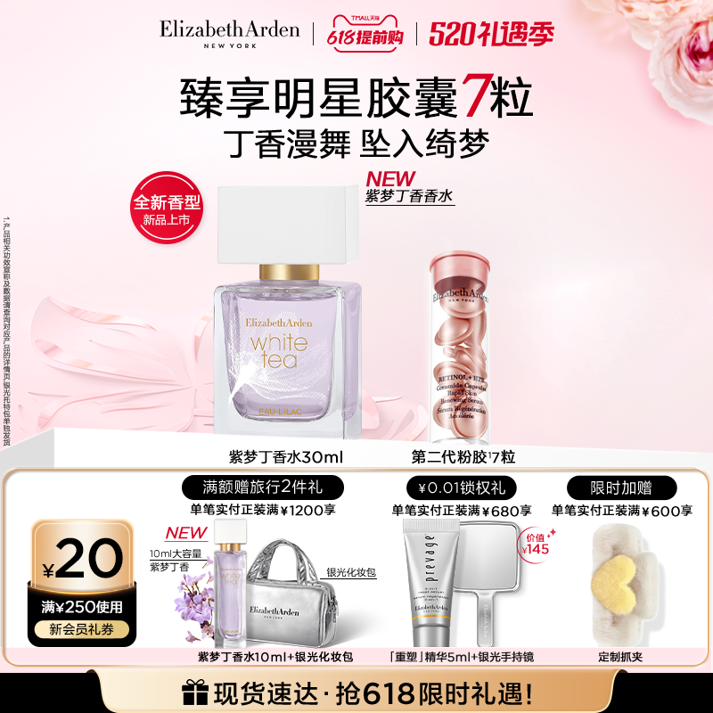 【618抢先购】雅顿新品上市白茶香水香氛系列 紫梦丁香女士香水