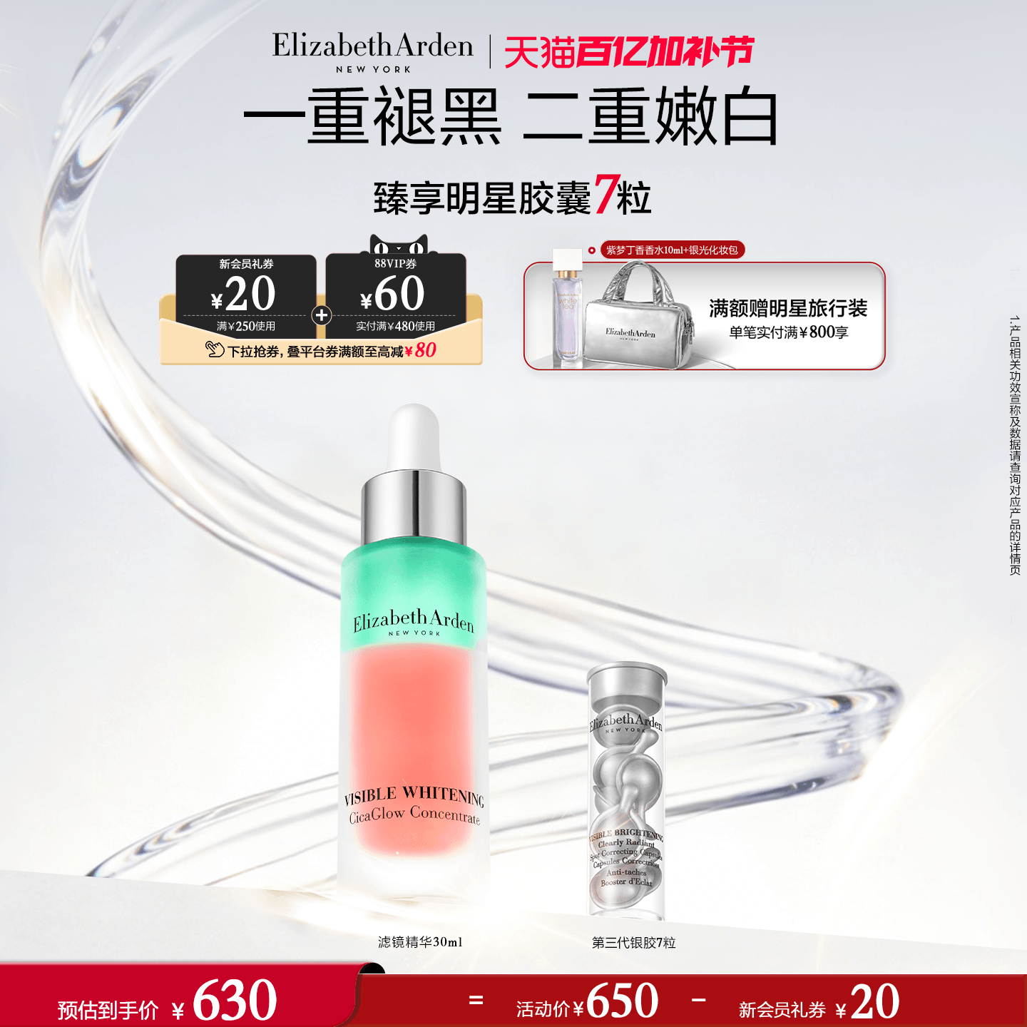 【现货速抢】雅顿滤镜精华美白套装 保湿紧致 美白提亮肌肤