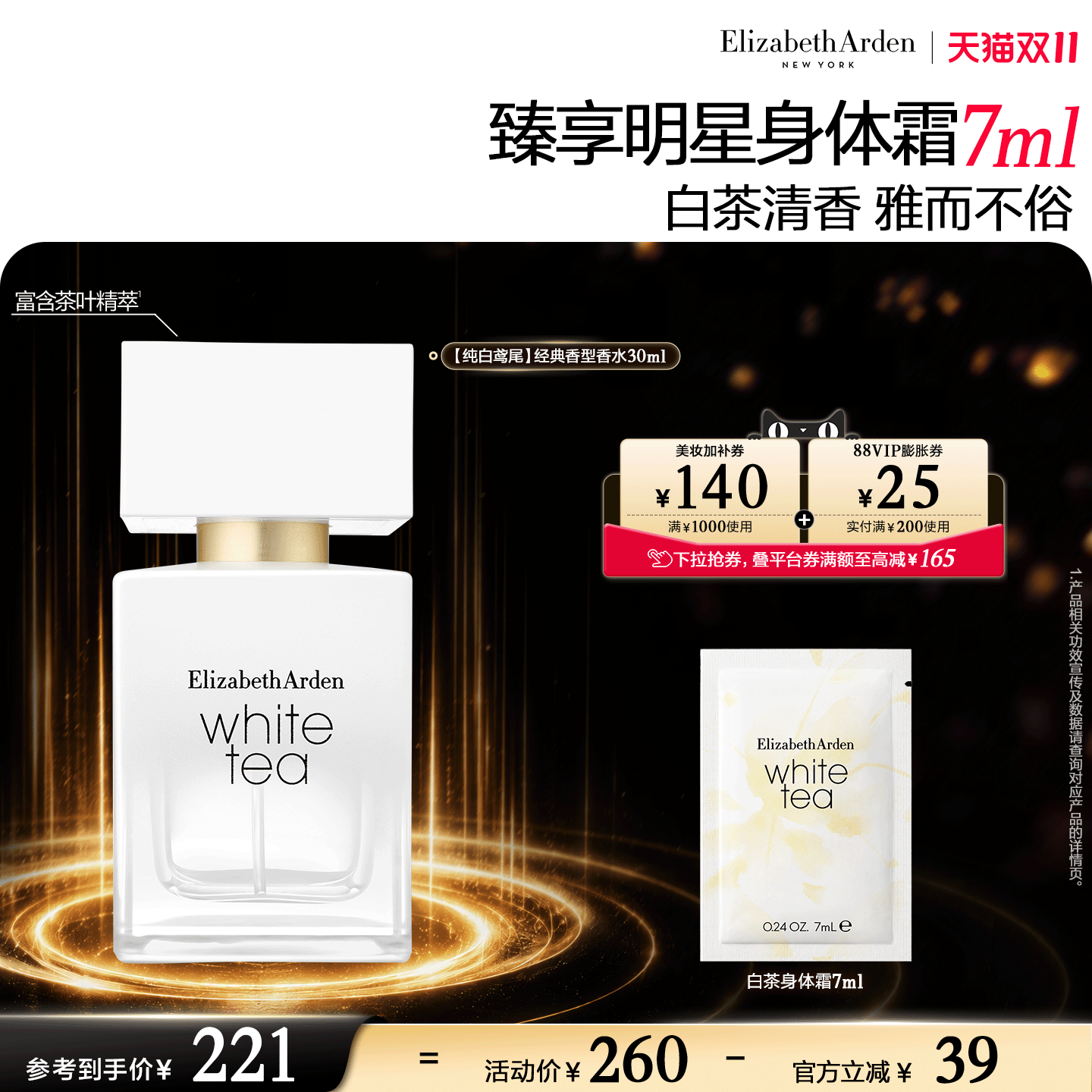 【抢券立减】雅顿白茶香水香氛系列 女士香水花香留香香氛