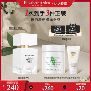 香水花香调清新留香 雅顿白茶经典 达人专享