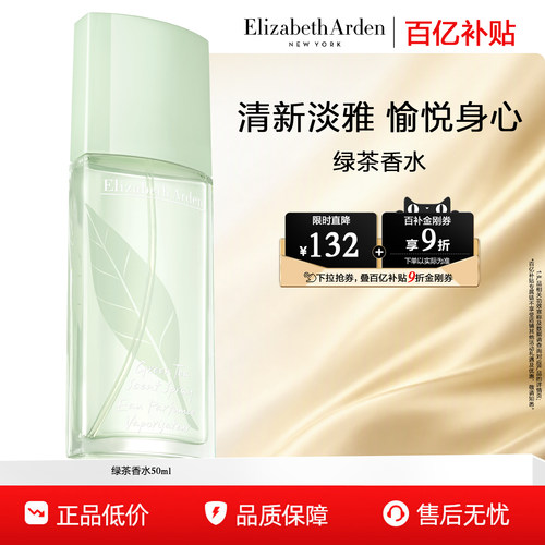雅顿绿茶香水清新香型淡雅留香