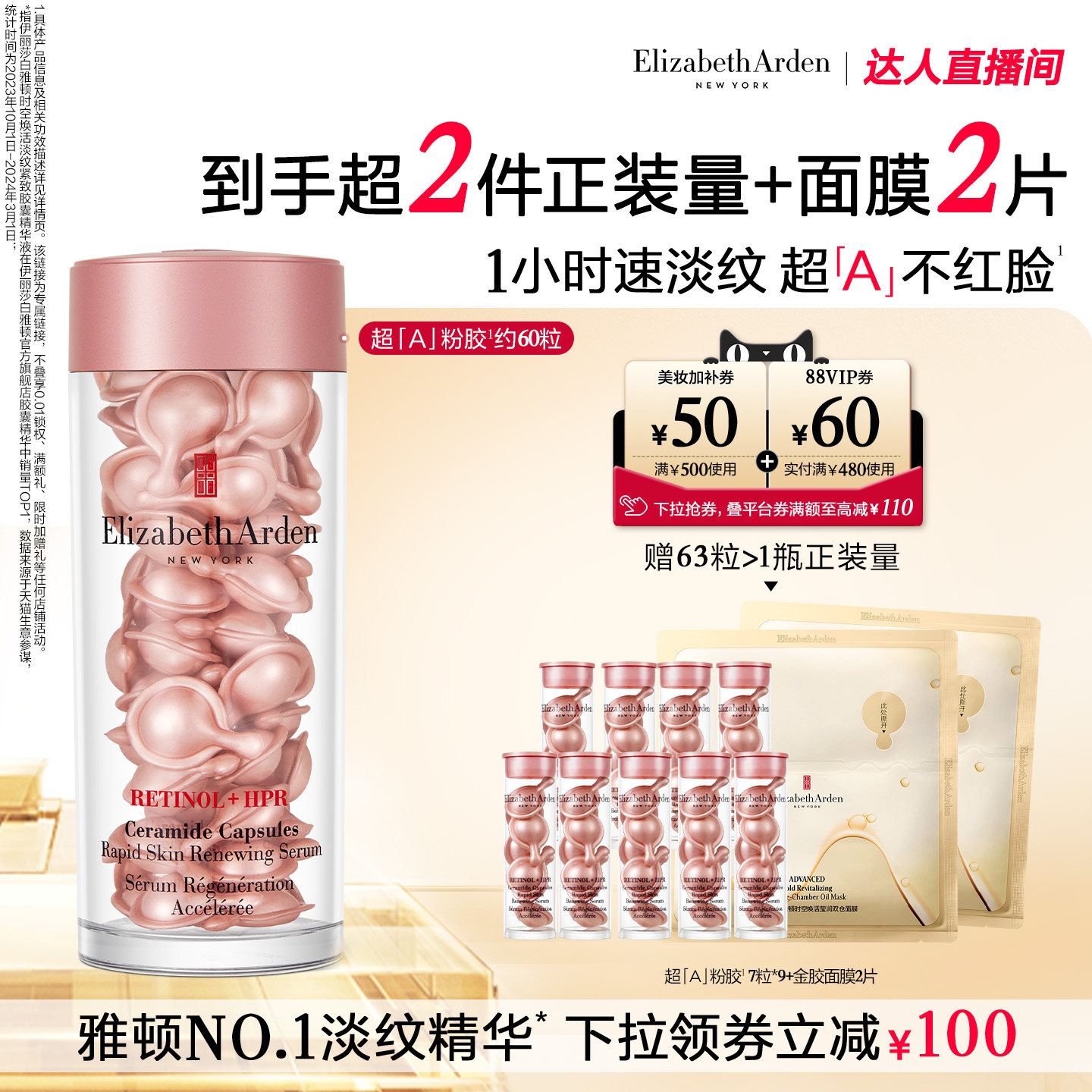【达人专享!抢现货】雅顿第二代粉胶精华淡纹修护A醇抗皱
