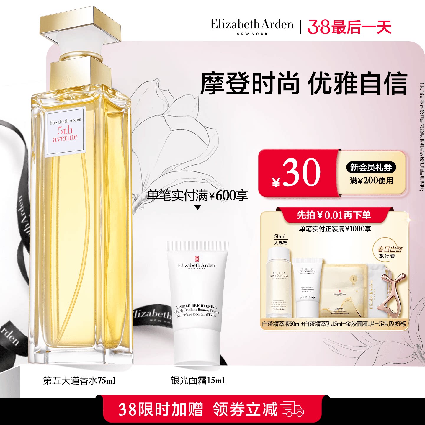 【38返场】雅顿第五大道东方花香 清新留香 芳香女士淡香水