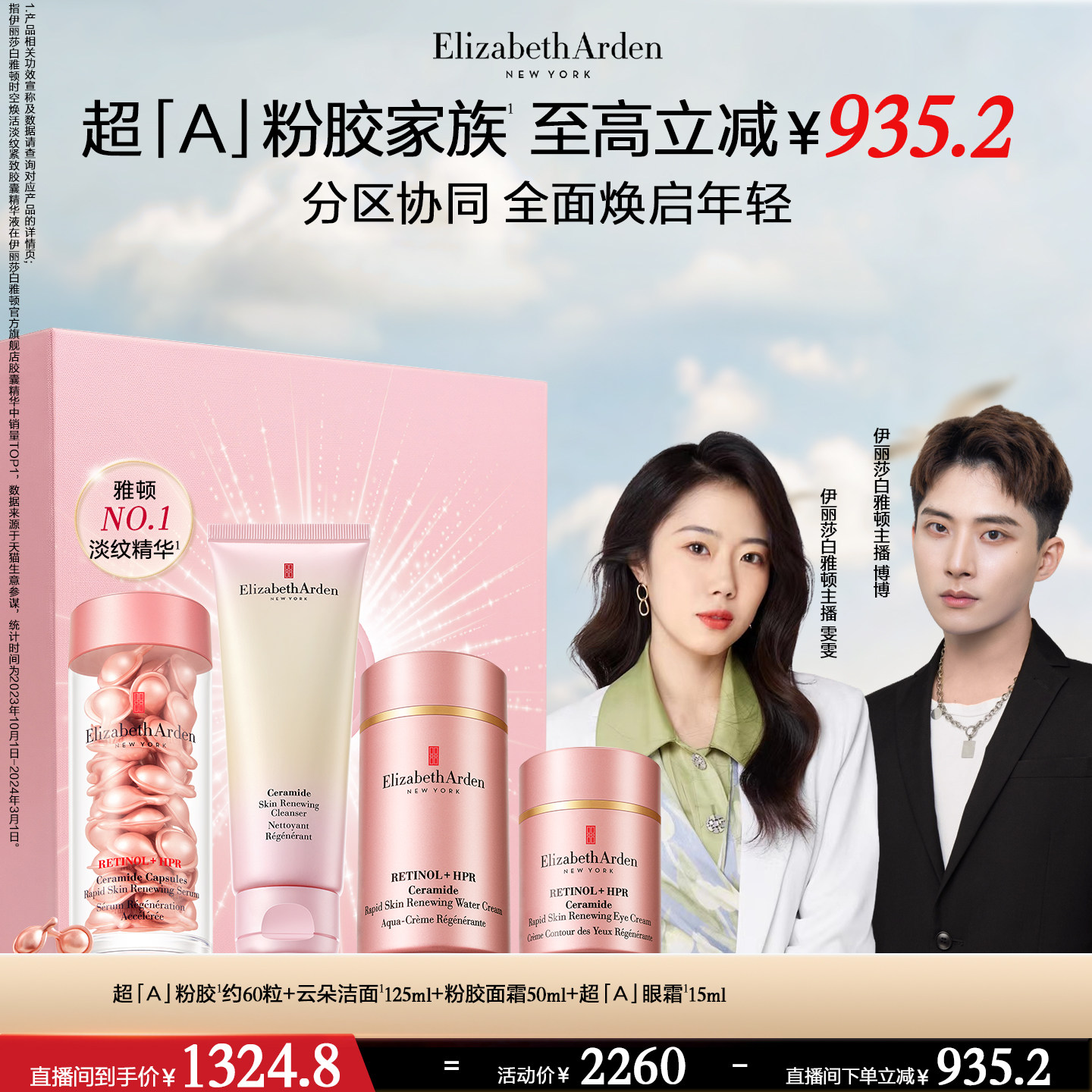 【自播专享】雅顿第二代粉胶套组 A醇抗皱次抛精华油 抗皱紧致