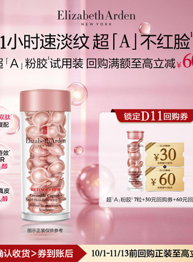 【U先试用】伊丽莎白雅顿官旗超「A」粉胶7粒体验装+回购券