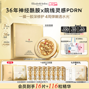 【自播专享】雅时空焕活顿莹润双仓面膜修护舒缓保湿金胶家族