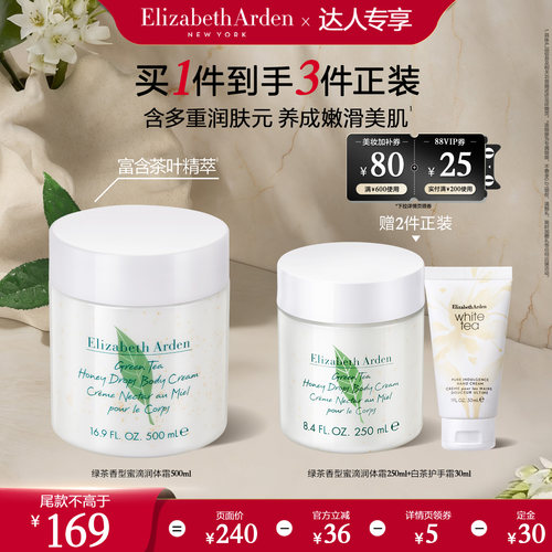【达人专属！领红包0元付定】雅顿绿茶蜜滴身体乳保湿滋润