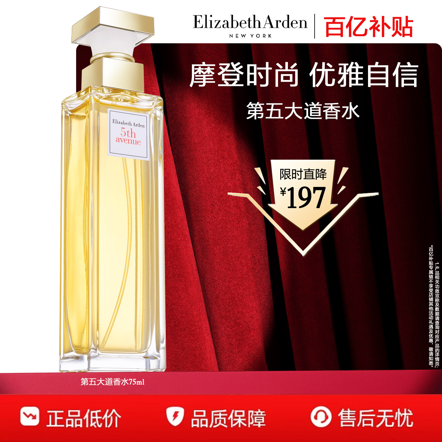 【百亿补贴】伊丽莎白雅顿第五大道东方花香清新留香女士淡香水