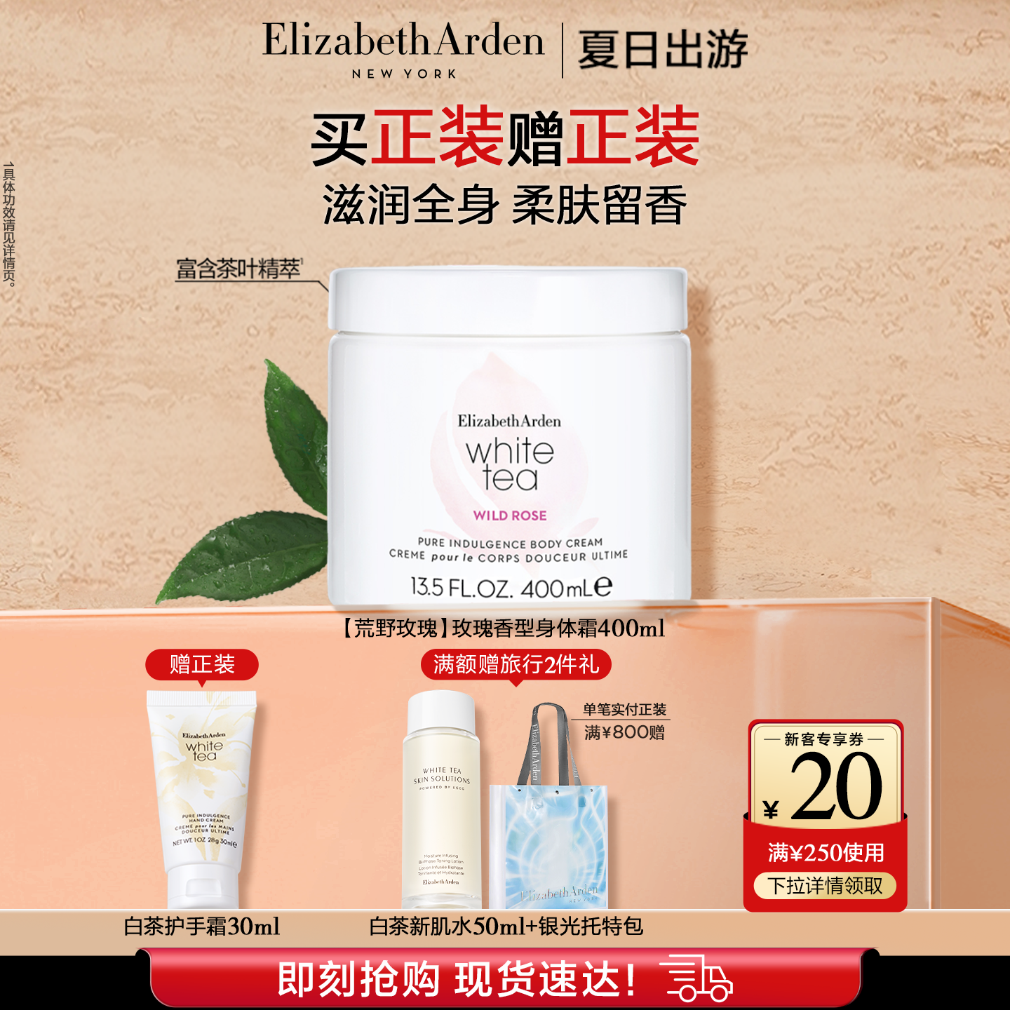 雅顿白茶身体霜滋润 植萃植物香氛芳香身体乳