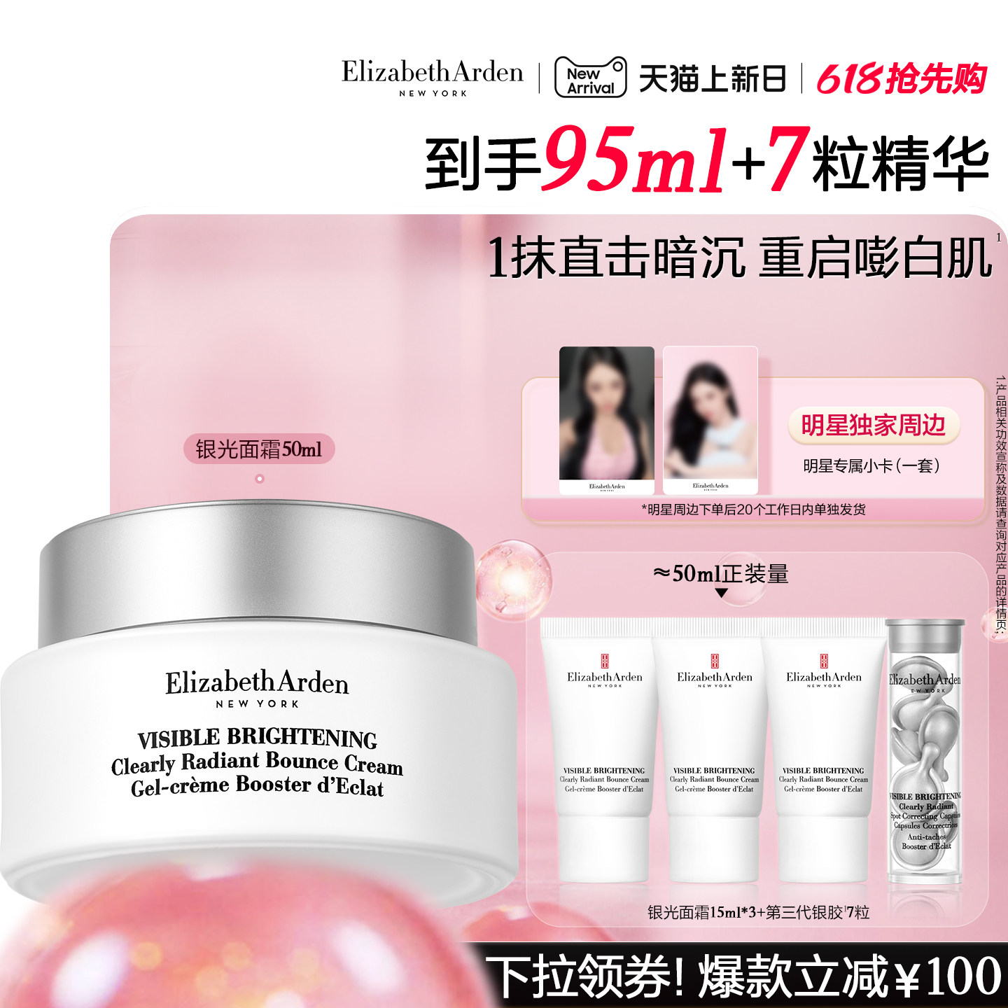 【宁艺卓同款】雅顿银胶面霜 美白特证 保湿舒缓紧致  改善肌肤