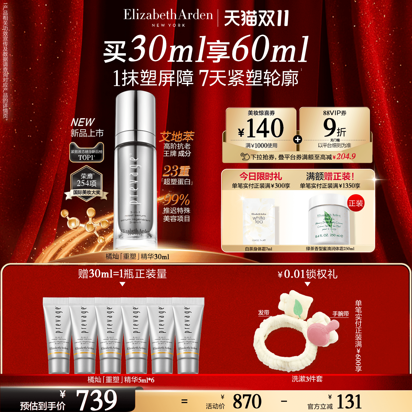 【抢券立减】雅顿橘灿「重塑」精华面霜抗皱紧致舒缓