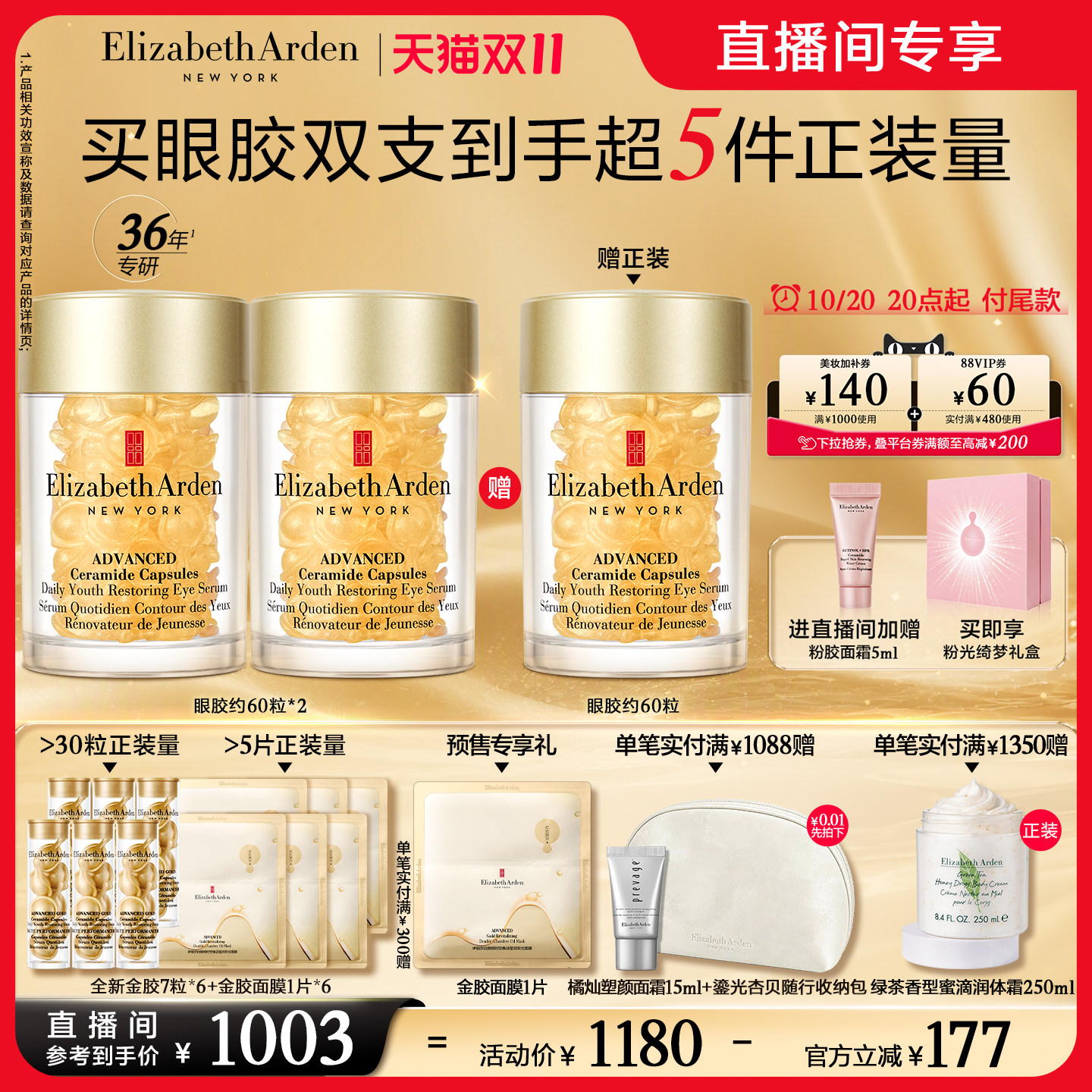 【自播专属】雅顿眼胶眼精华油淡纹抗皱 紧致神经酰胺保湿次抛