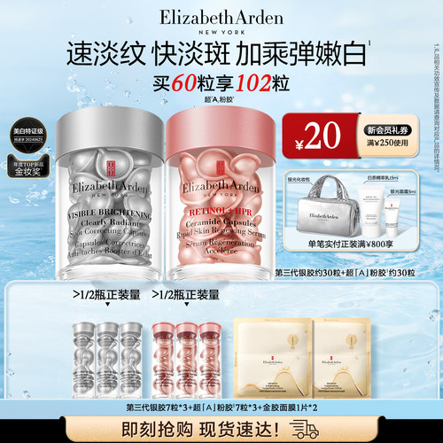 雅顿第三代银胶377PRO美白精华套装淡痘印 保湿紧致次抛胶囊