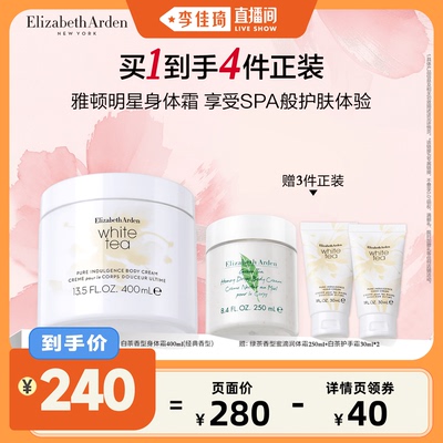 【李佳琦直播间】雅顿白茶身体霜保湿 植萃植物香氛芳香身体乳