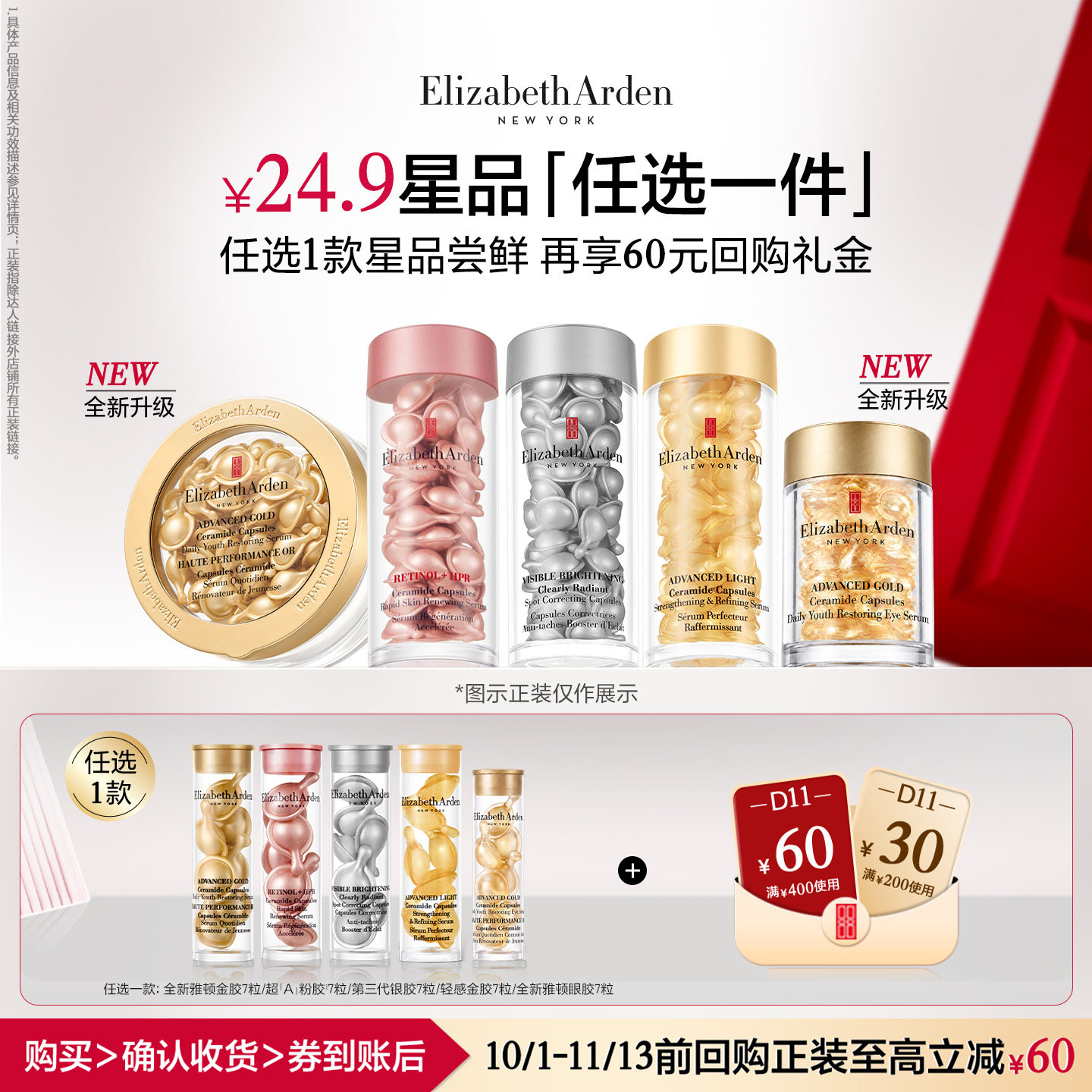 【U先试用】伊丽莎白雅顿官旗爆款胶囊7粒体验装+回购券