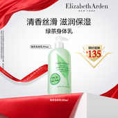 伊丽莎白雅顿绿茶身体乳淡香保湿 百亿补贴 清爽丝滑500ml