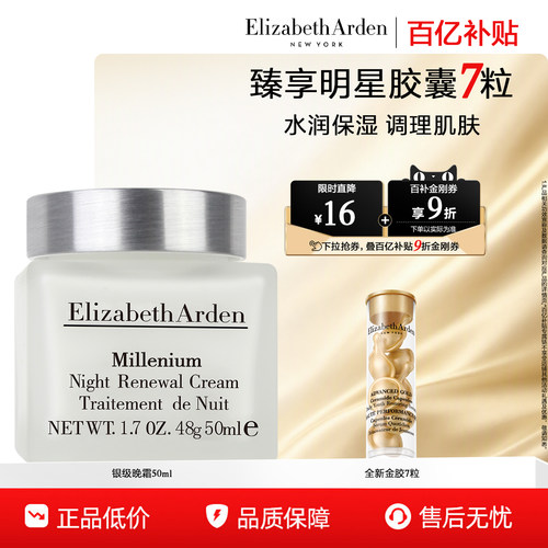 伊丽莎白雅顿银级晚霜抗皱保湿