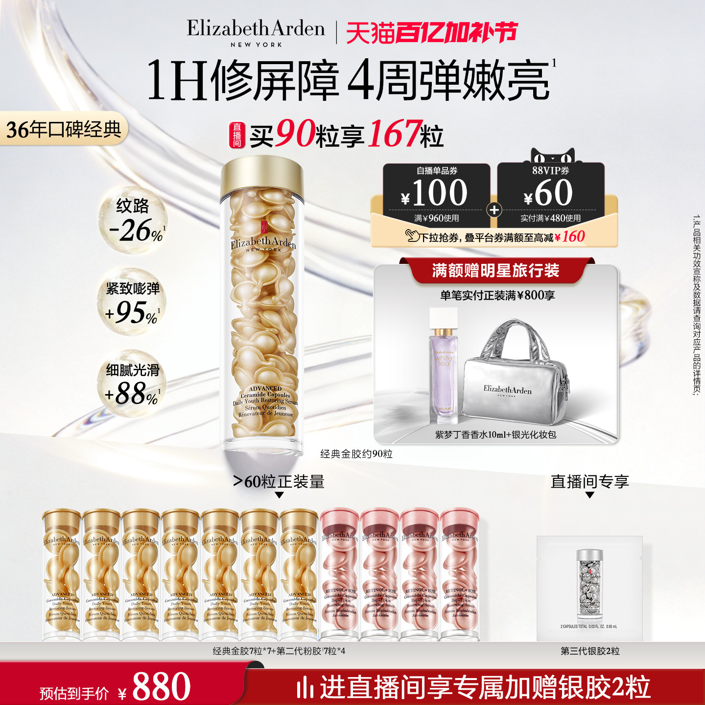 【自播专享】雅顿经典金胶精华 修护屏障神经酰胺保湿抗皱