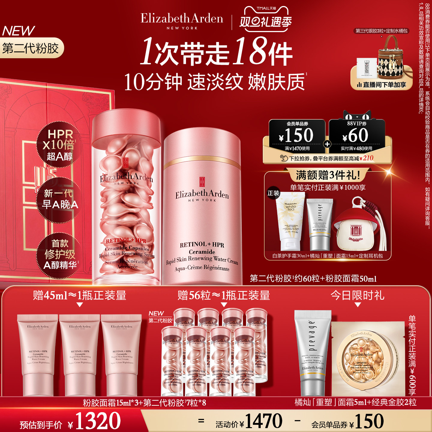 【圣诞礼物】雅顿粉胶面霜 A醇抗皱紧致淡纹 保湿 次抛面部套装