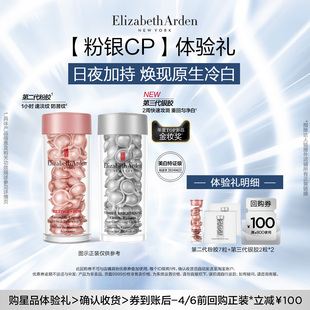 回购券 伊丽莎白雅顿官旗明星胶囊尝鲜盒 淘秒