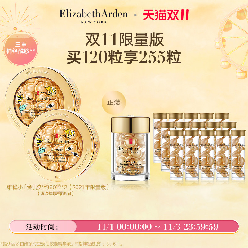 【双十一抢购】雅顿限量版金胶囊面部精华液补水修护淡化细纹