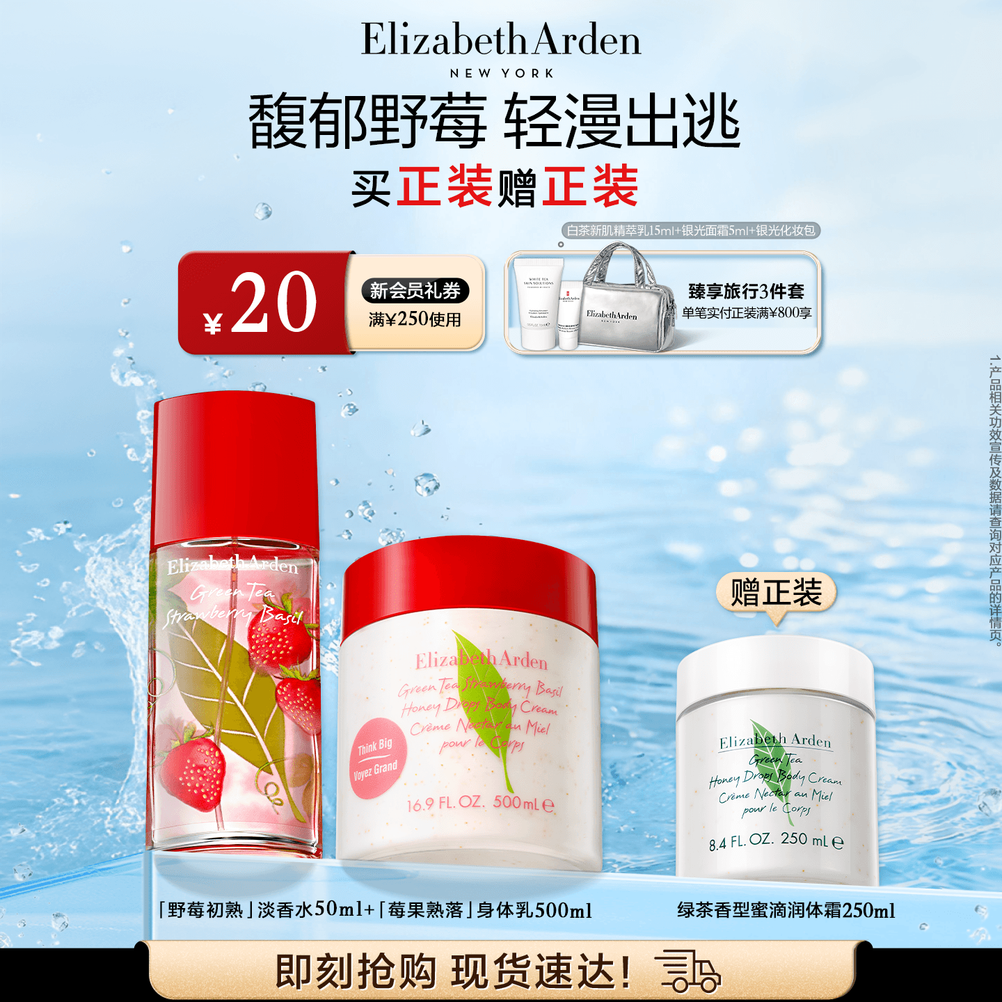 雅顿绿茶蜜滴小草莓香氛身体乳霜