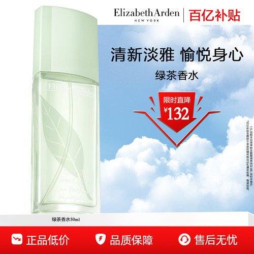 伊丽莎白雅顿绿茶香水清新淡雅