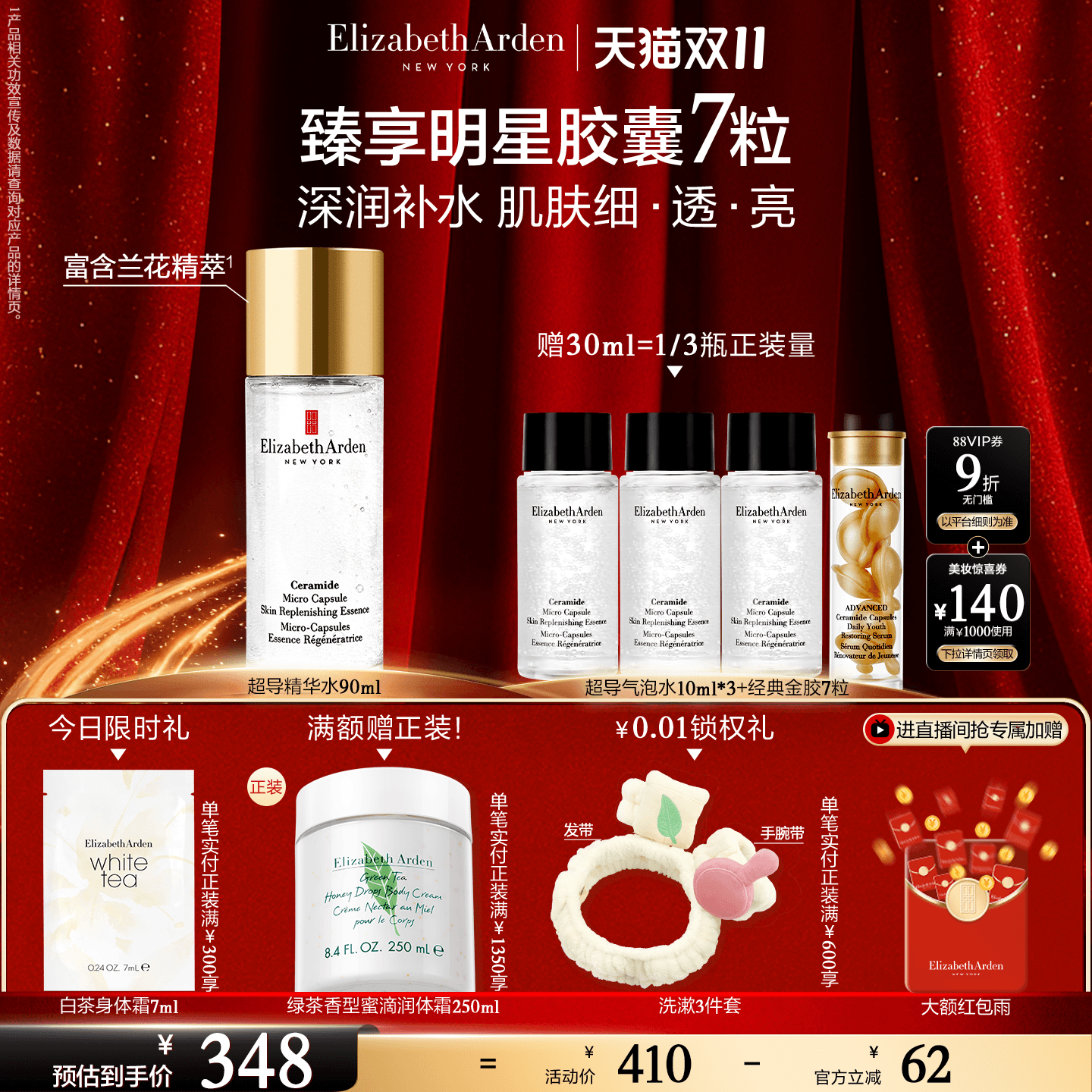 【抢券立减】雅顿超导气泡精华水 微精华露保湿舒缓