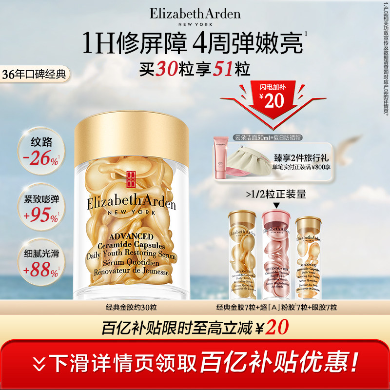 雅顿经典金胶精华 修护屏障 神经酰胺保湿抗皱精华油次抛胶囊